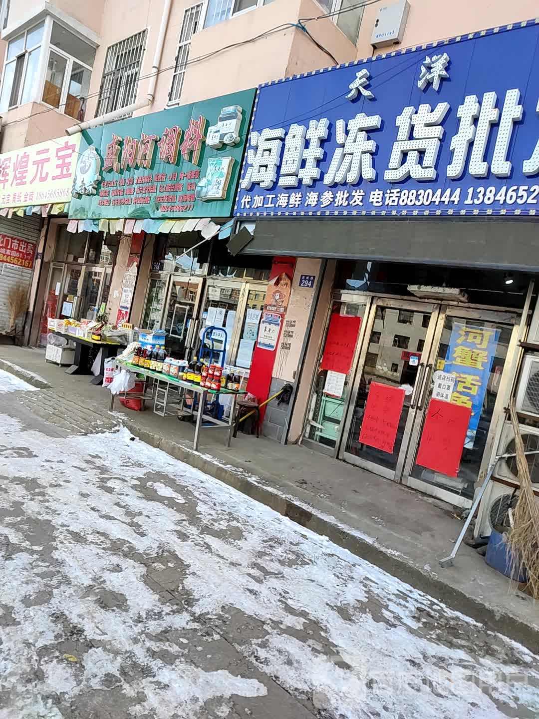 天洋海鲜冻货批发