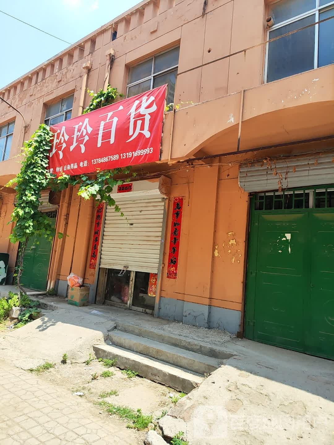 玲宁百货(问津街店)