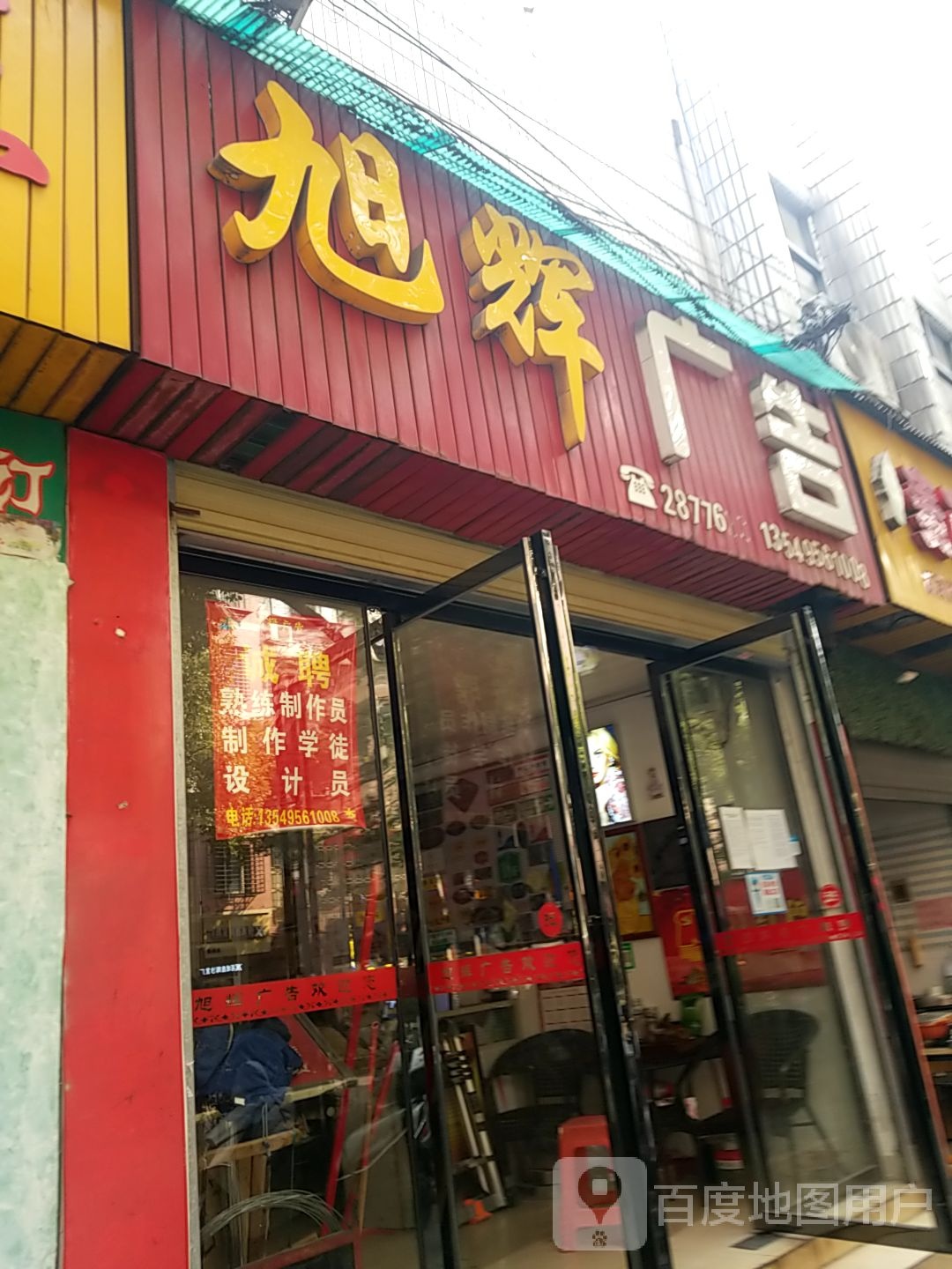 旭辉广告