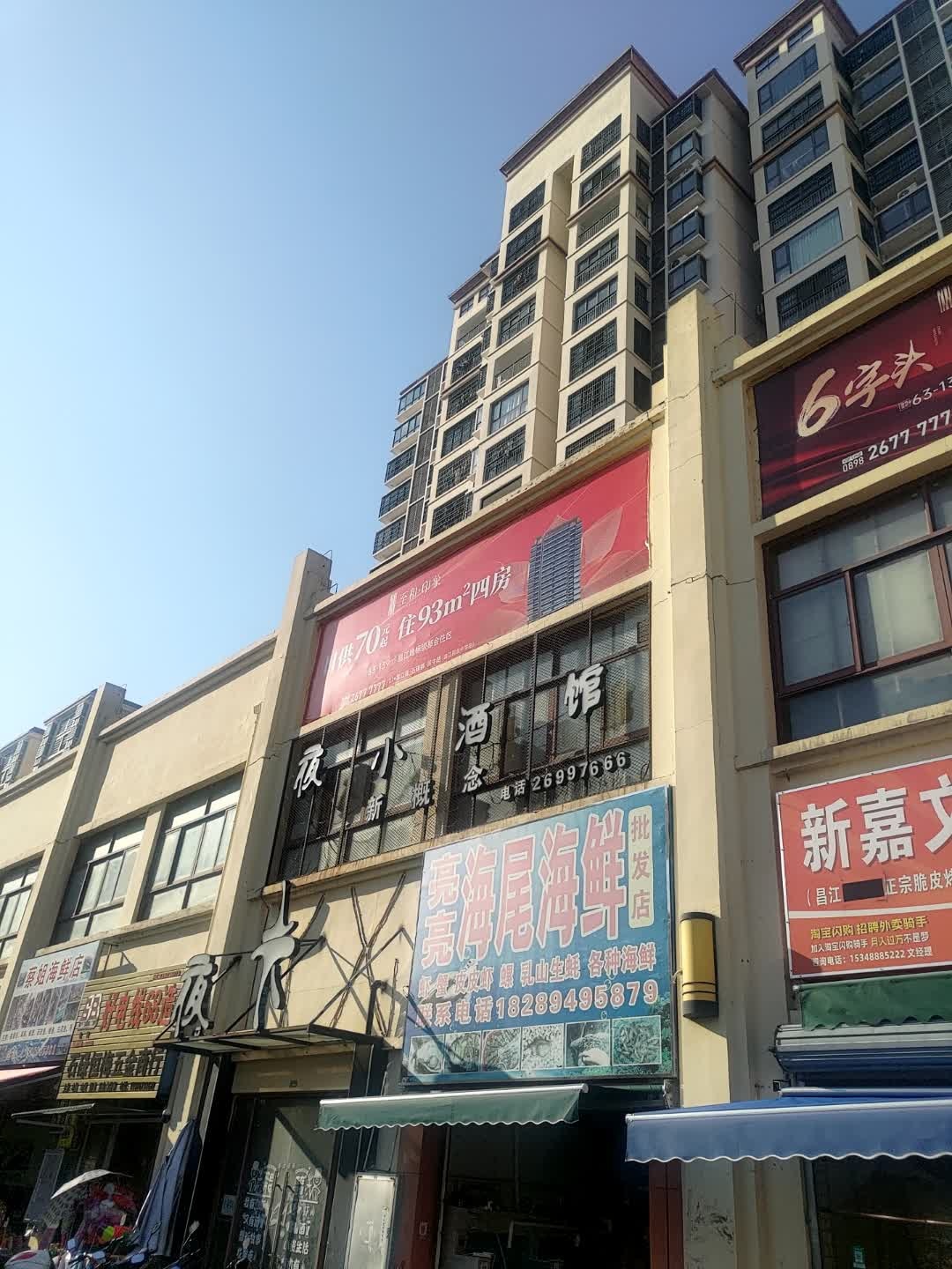 亮亮海尾海鲜批发店(华田商业广场店)