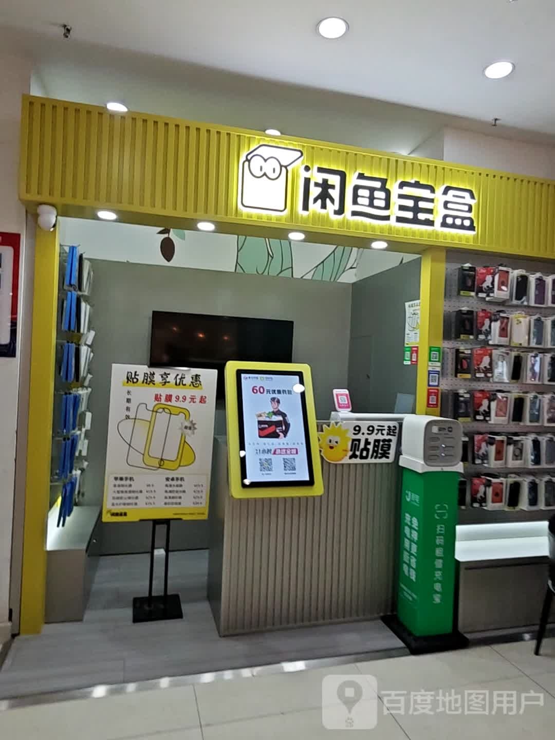 闲鱼宝盒(武汉未来城店)