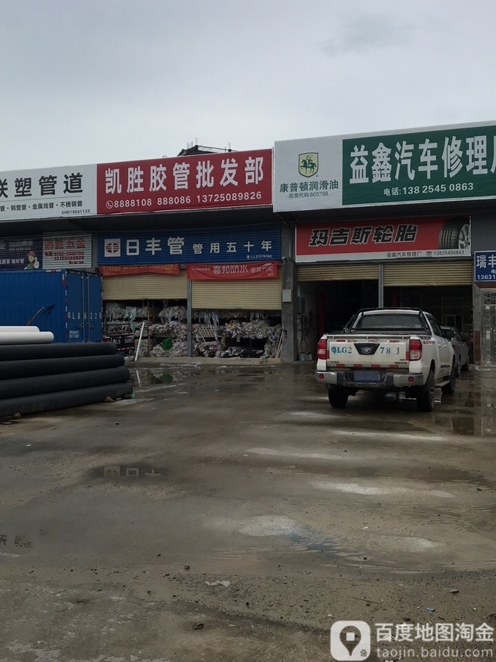 凯胜胶管五金(环城南路店)