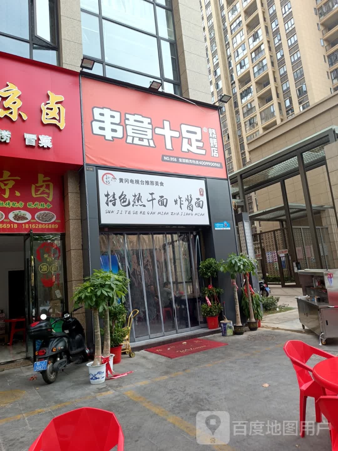 串意十足烧烤店(赤壁二路店)