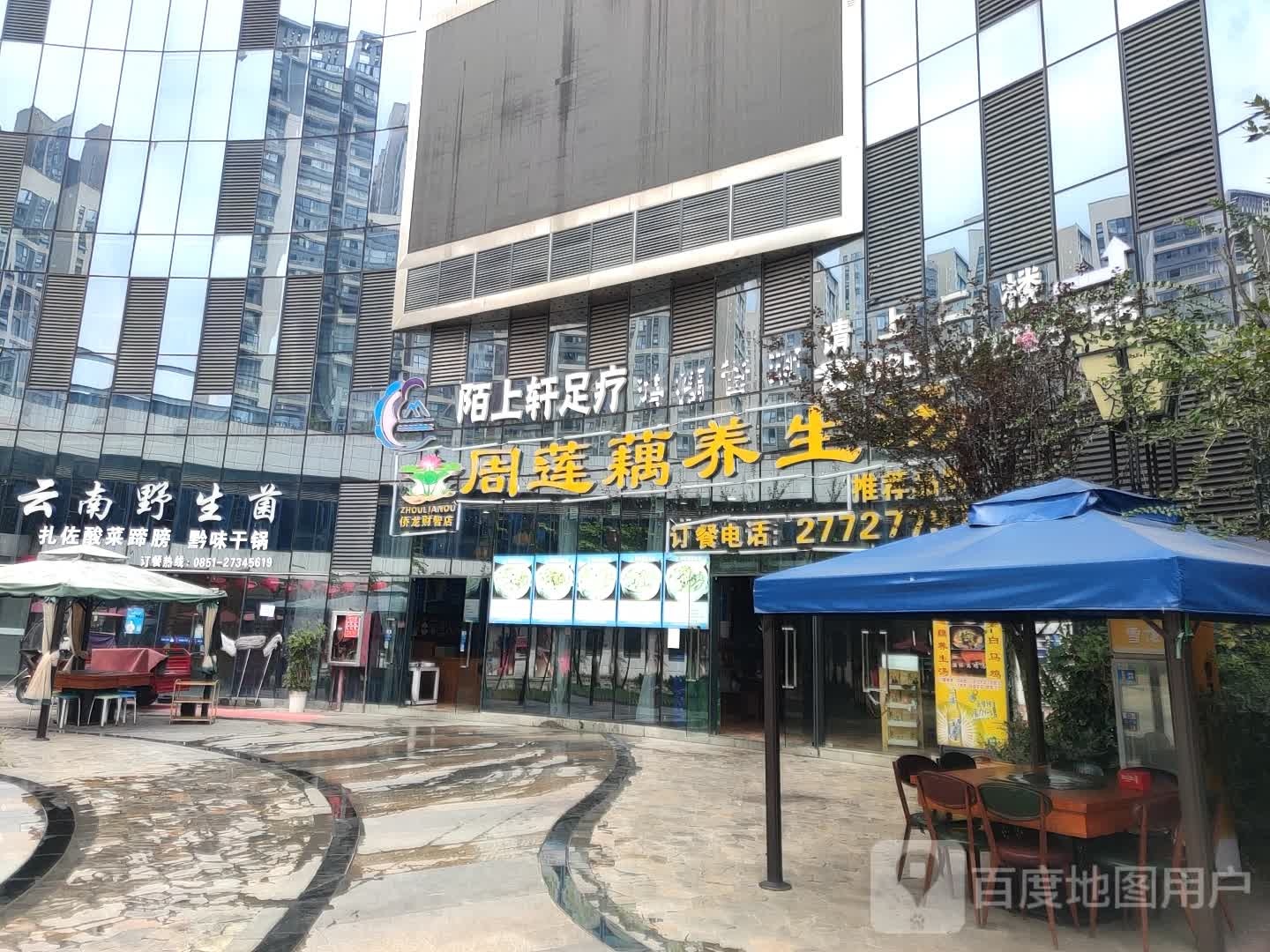 鸿福管理陌上轩足疗城