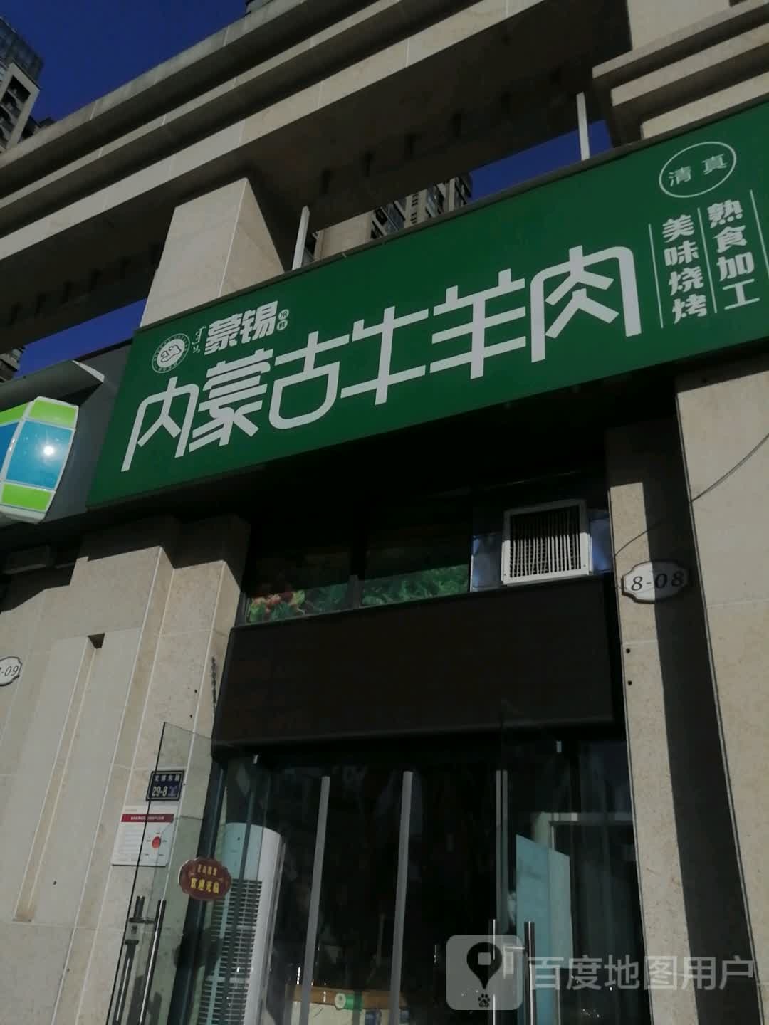 蒙锡内蒙古牛羊肉