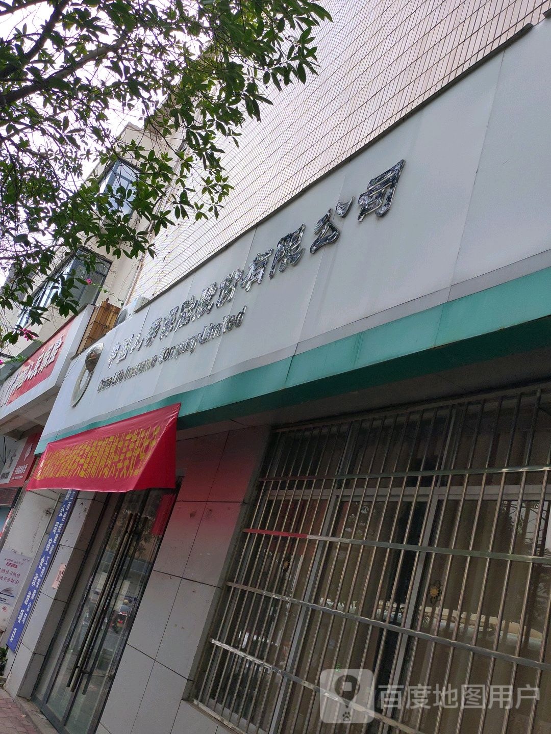 中国人寿财险股份有限公司(黄屋坪路店)