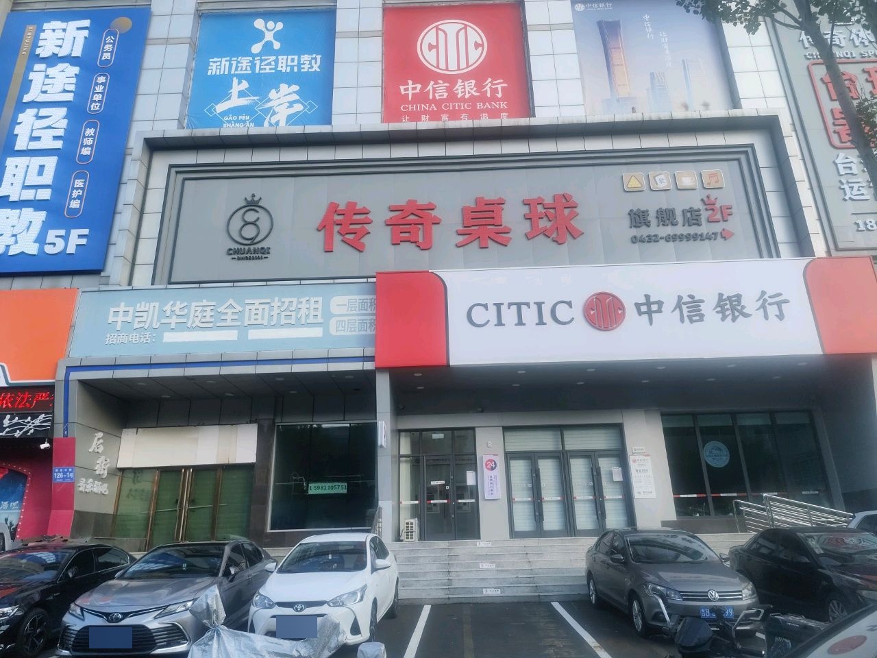 传奇桌球(解放中路店)
