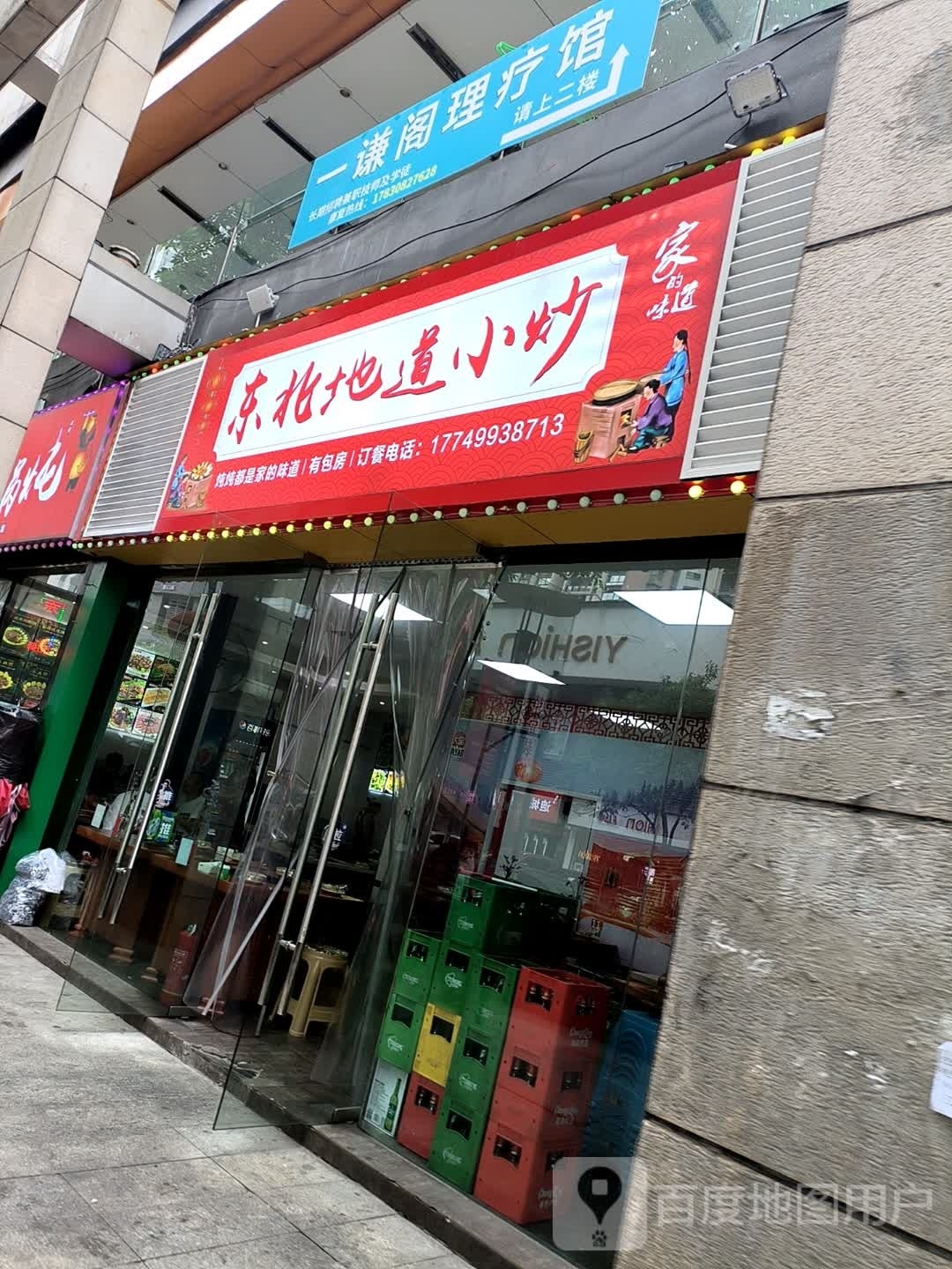 一谦阁专业中yi正骨推拿理疗馆(南坪店)