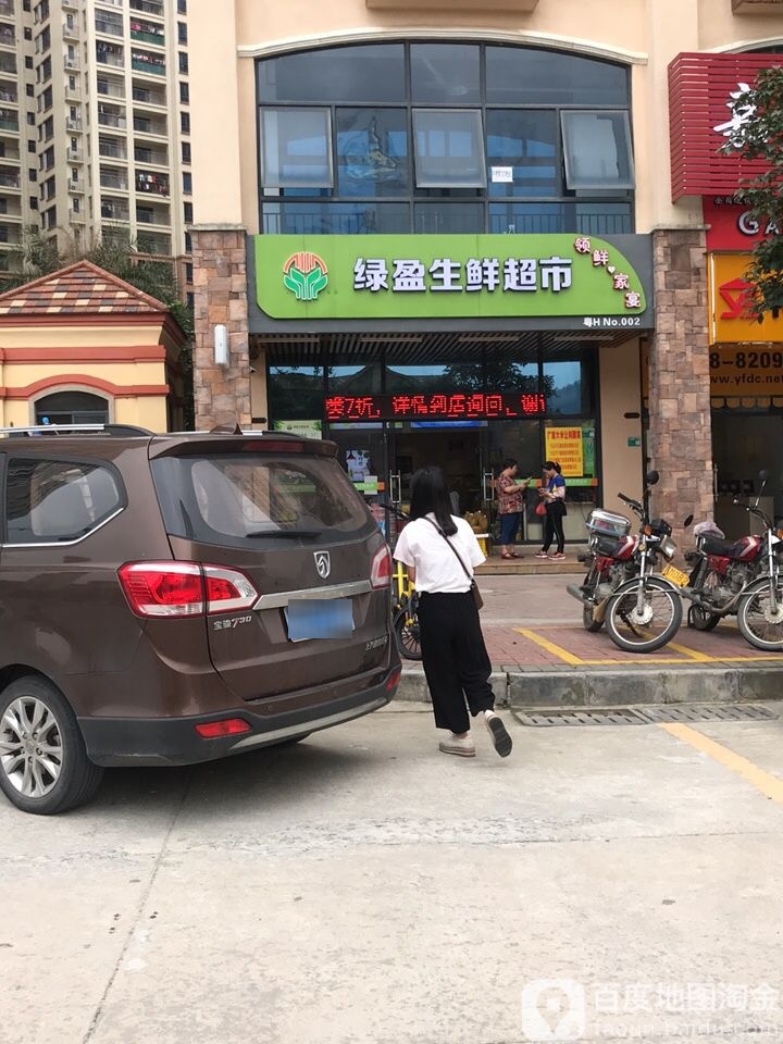 绿盈生鲜超市