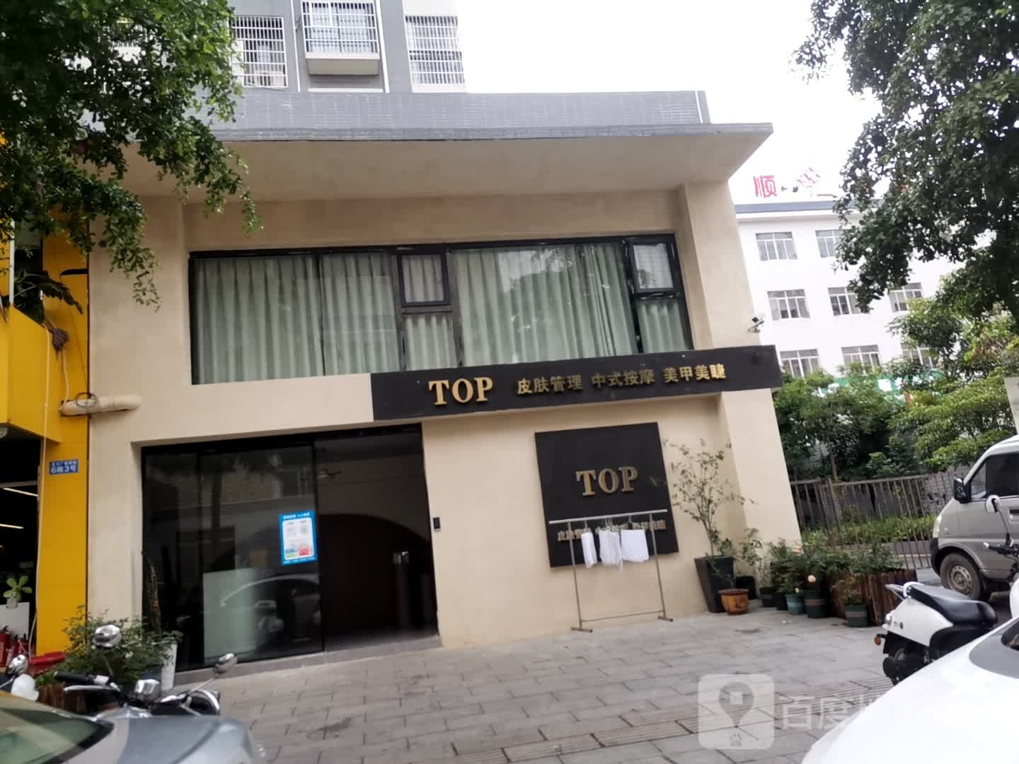 TOP医疗美容皮肤科诊所