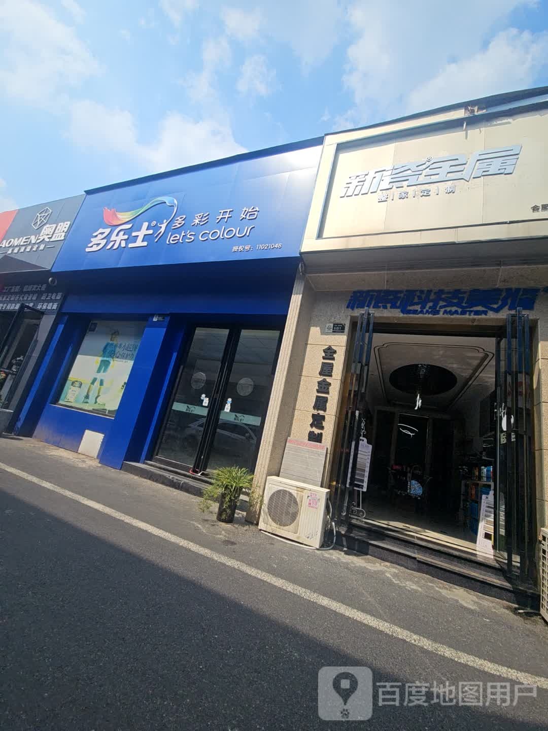 新瓷美缝金属定制