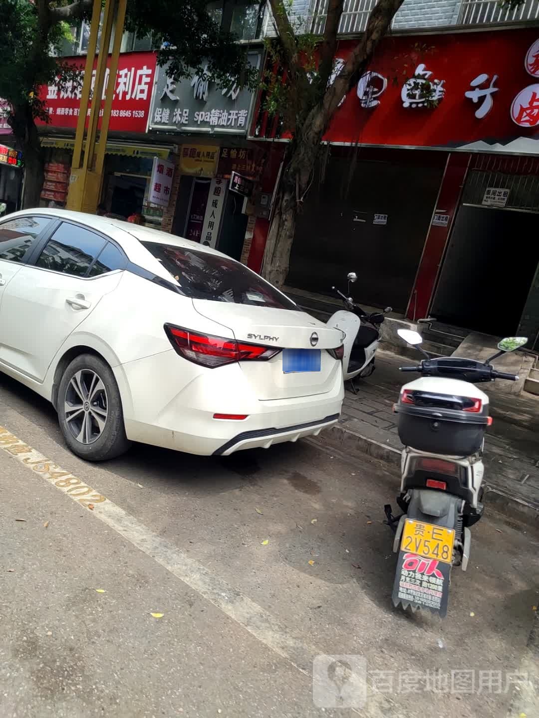 足愉坊