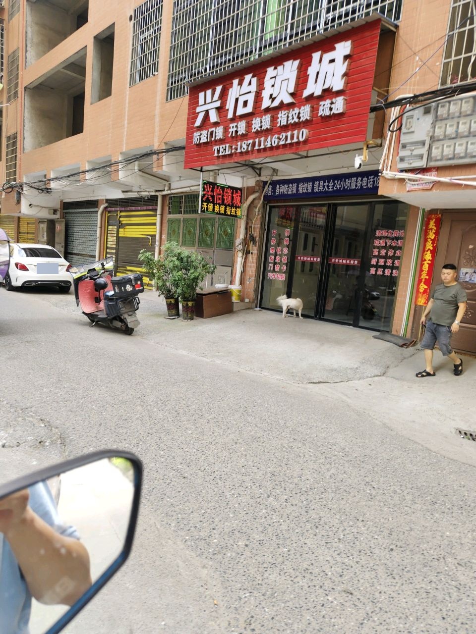 兴怡锁城