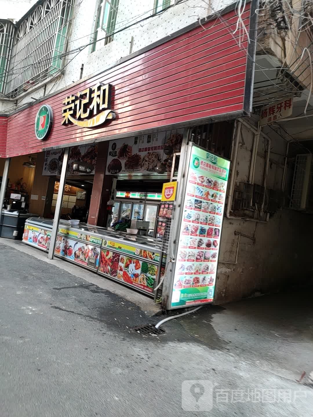 荣记和海鲜批发总汇(茶亭市场店)