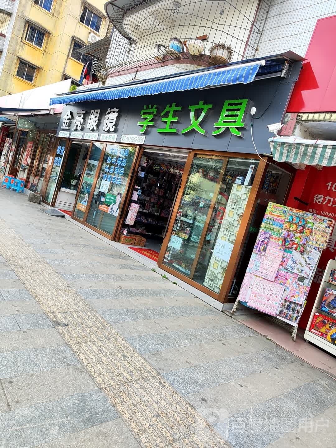金亮眼镜