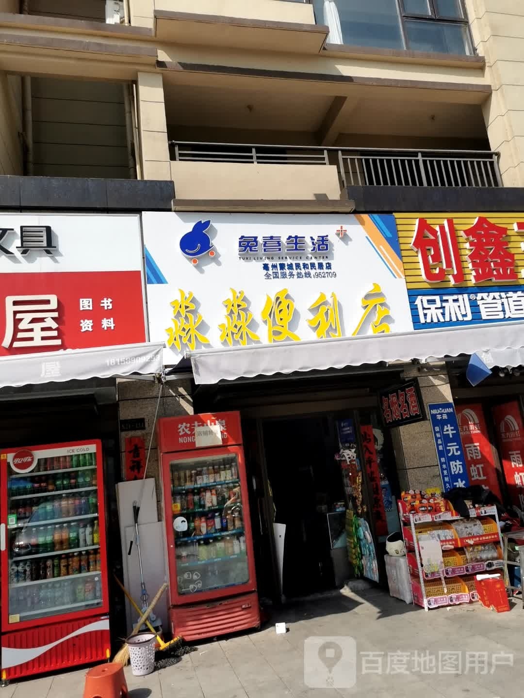 淼苗便利店(北蒙大道店)