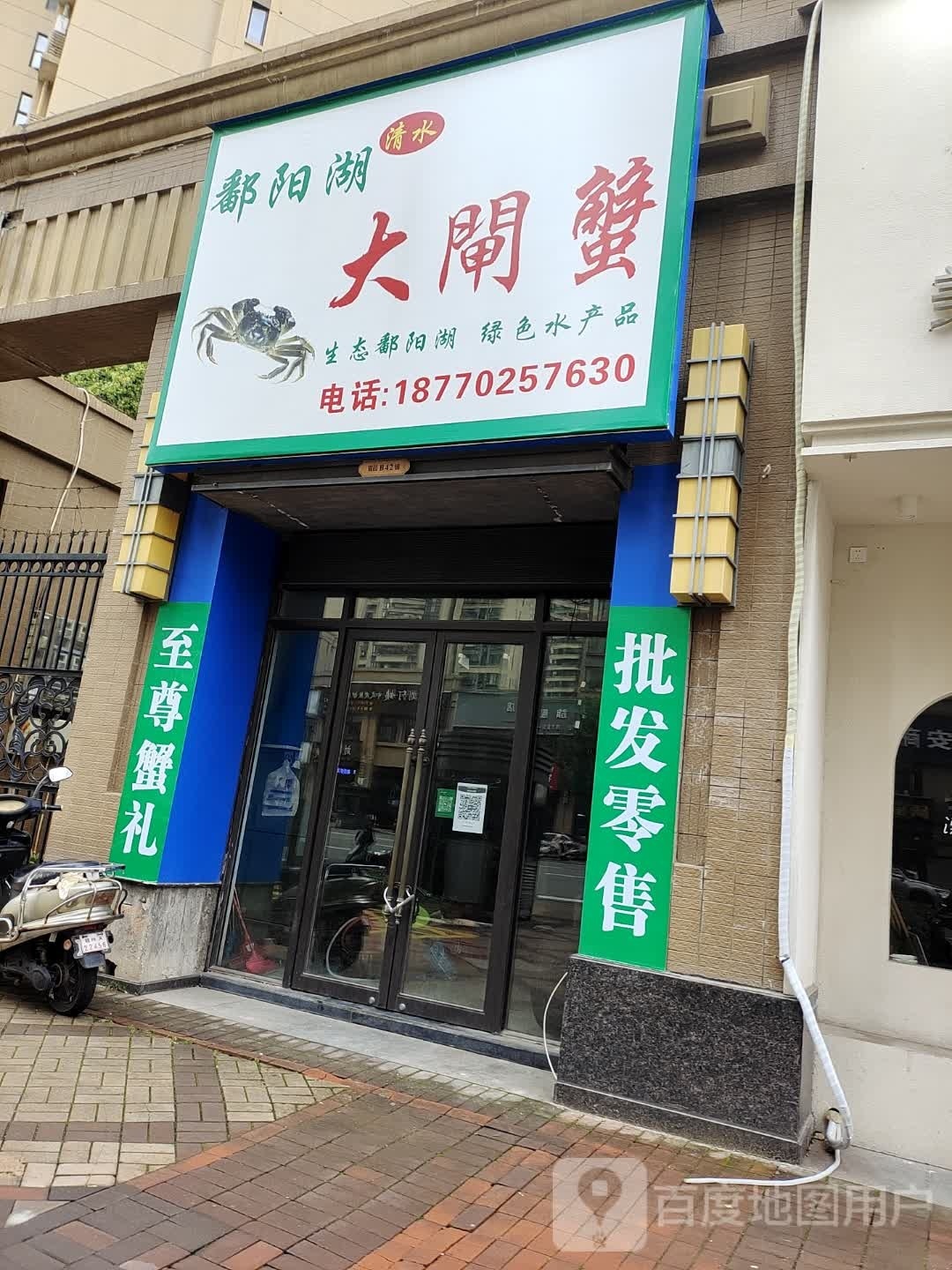鄱阳湖大闸蟹(信丰路店)
