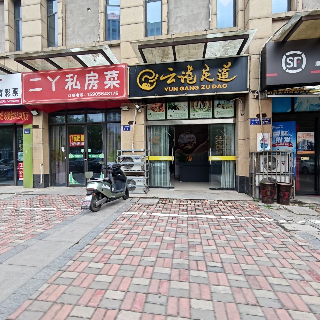 云港足道(康泰幸福嘉园店)