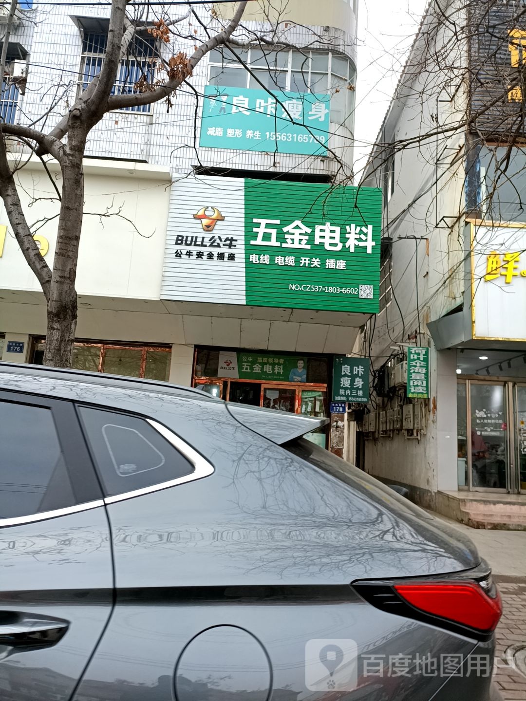 诚兴五金电料(东风路店)