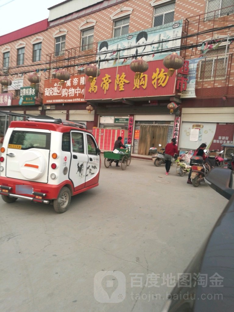 万帝隆购物