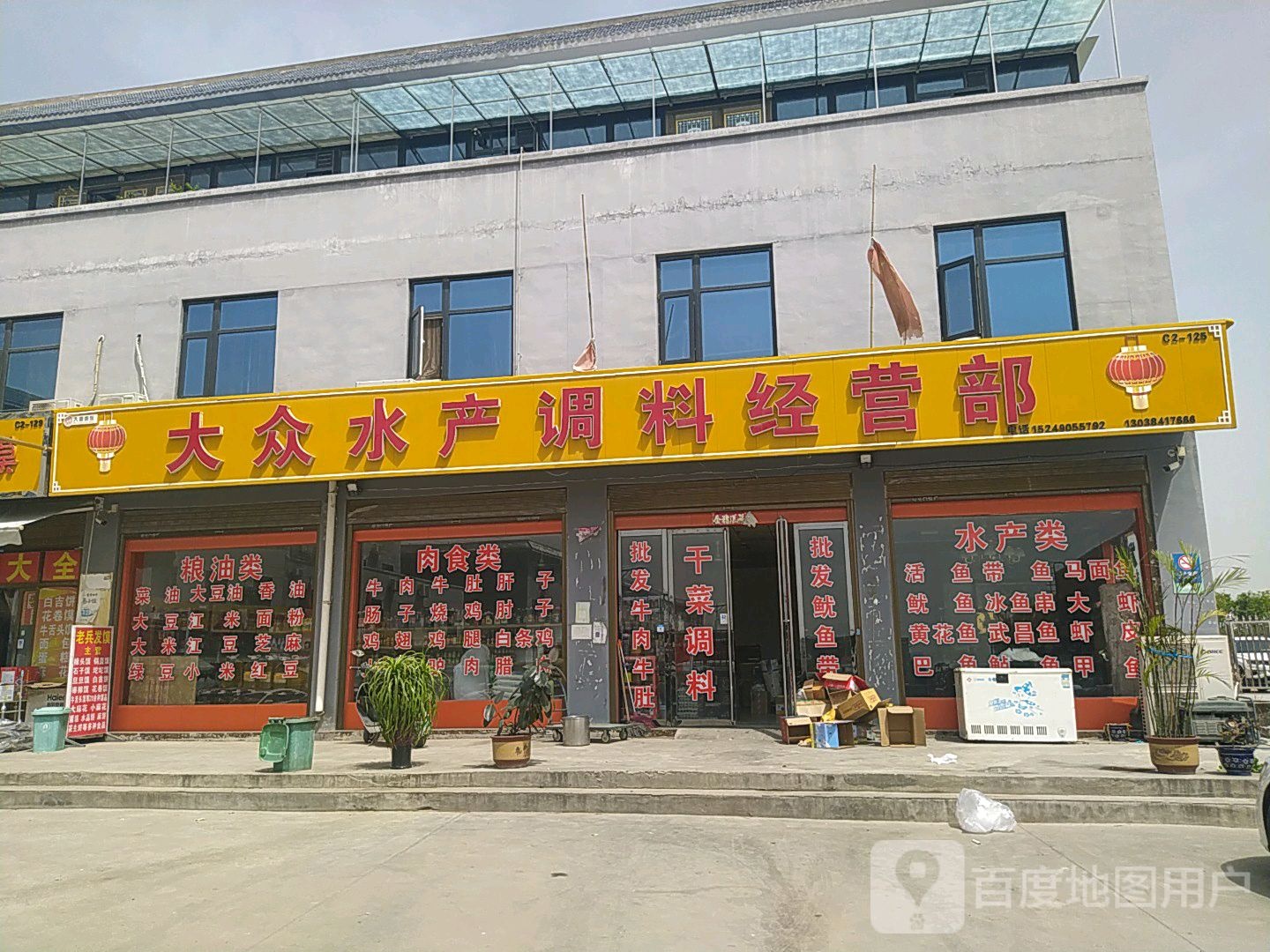 大众水产调味经营部