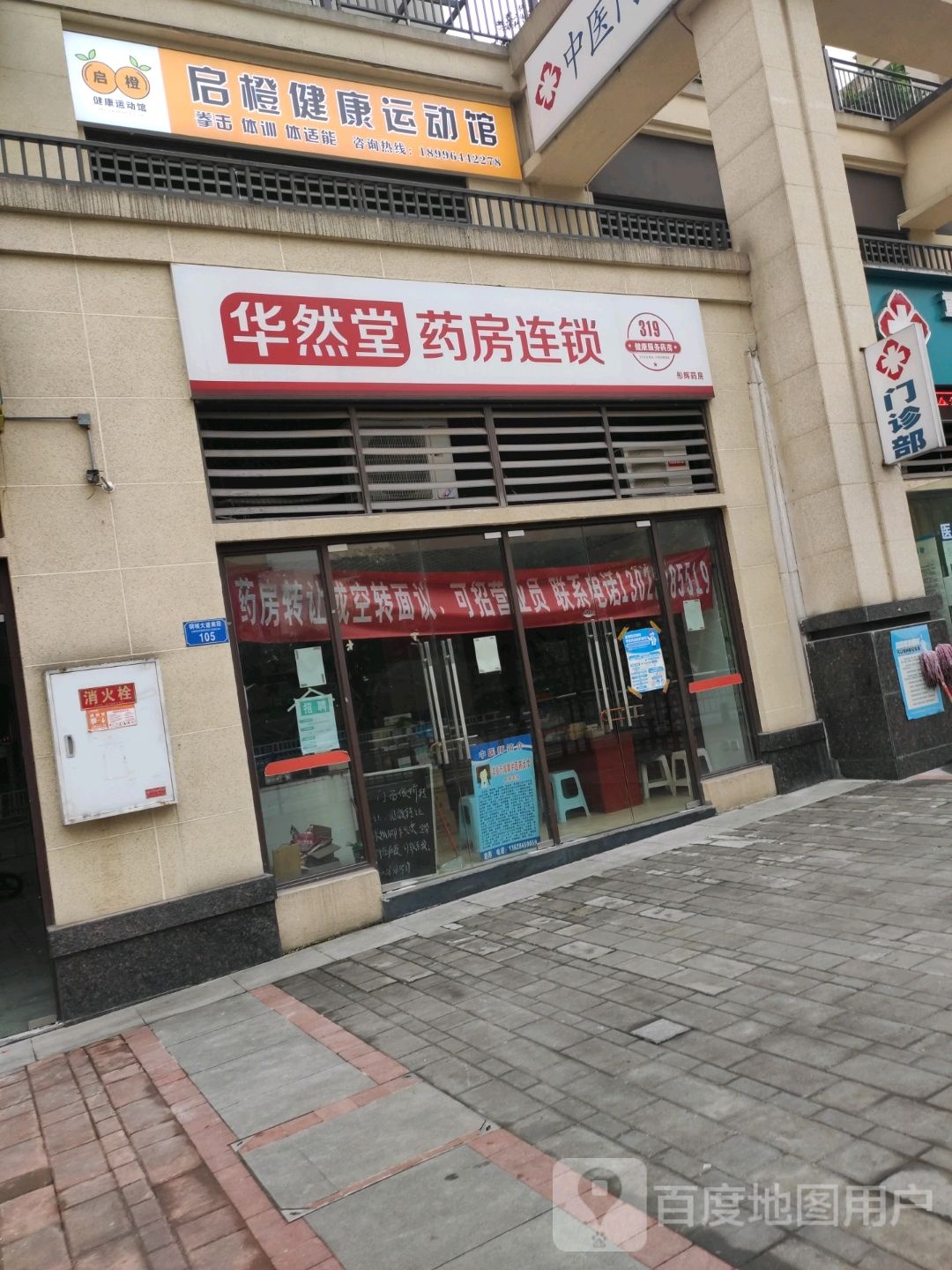 启橙健康运动馆