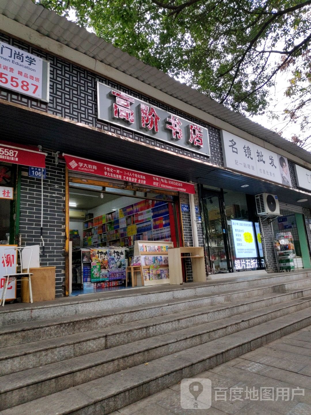 高阶书店