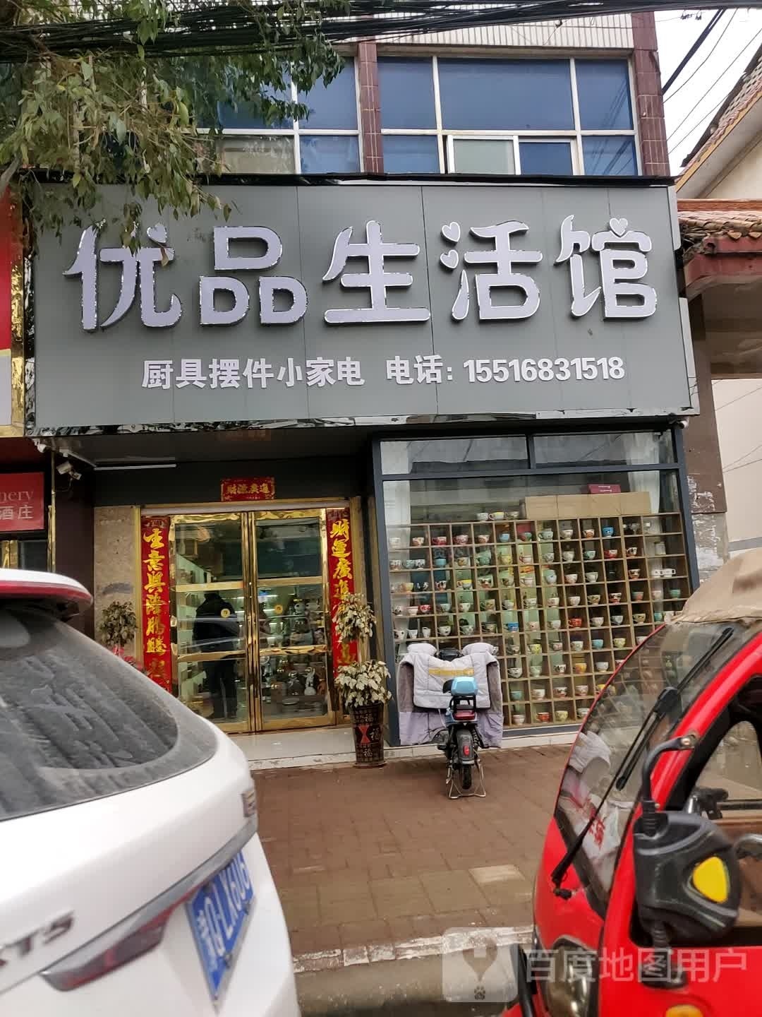 正阳县优品生活馆(慎西路店)