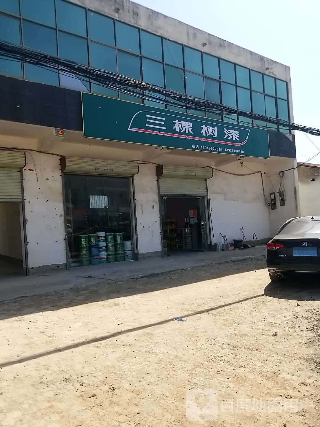 淮阳区郑集乡三棵树漆(春光路店)