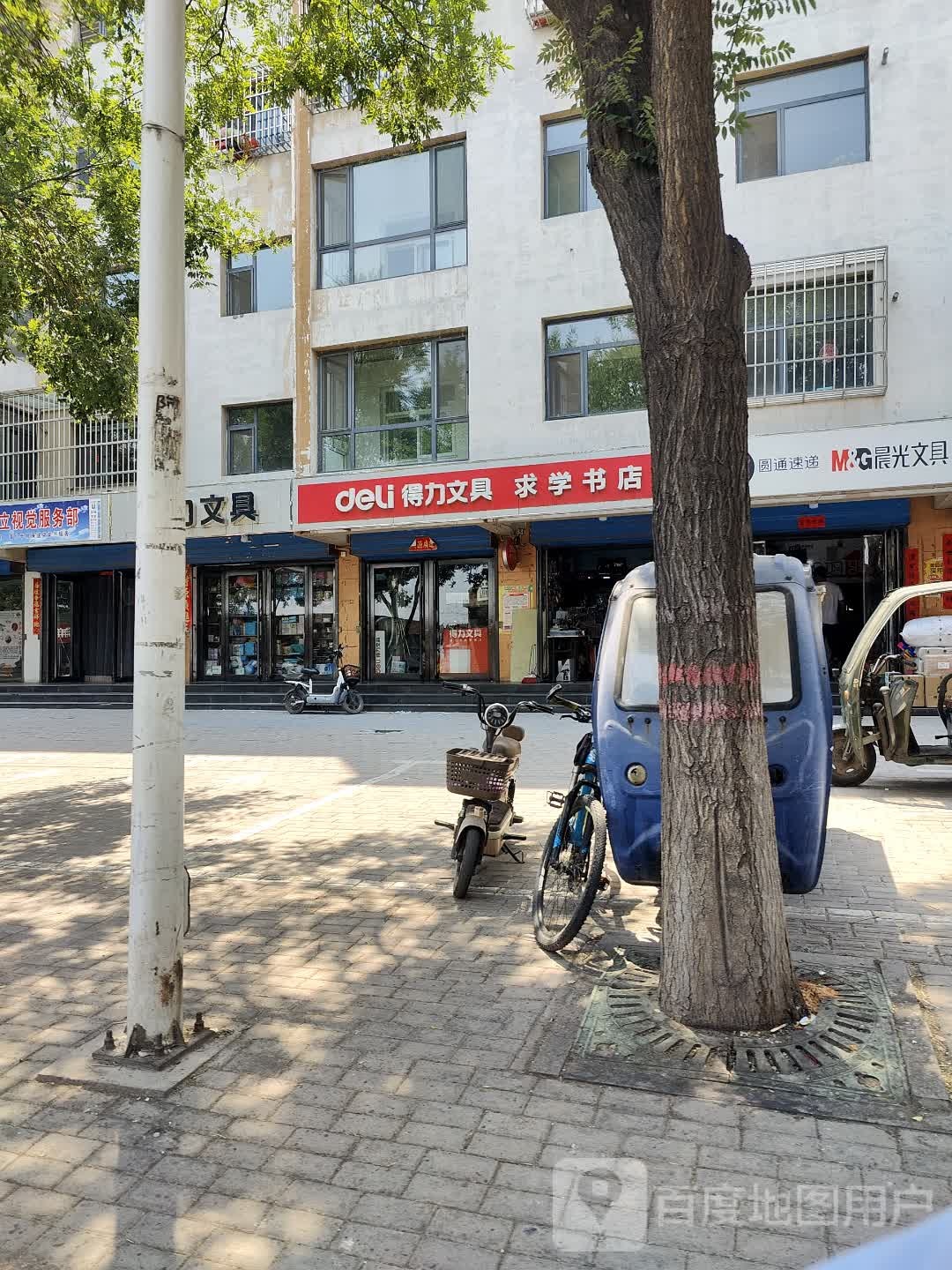 求学书店得力文具(桃李街店)