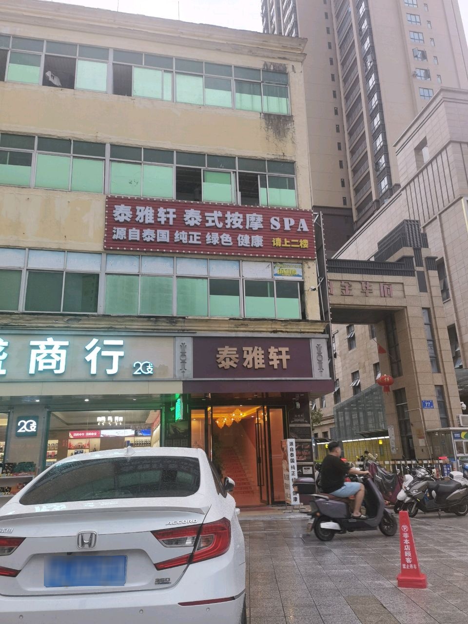 惠州市泰雅轩保健服务有限公司
