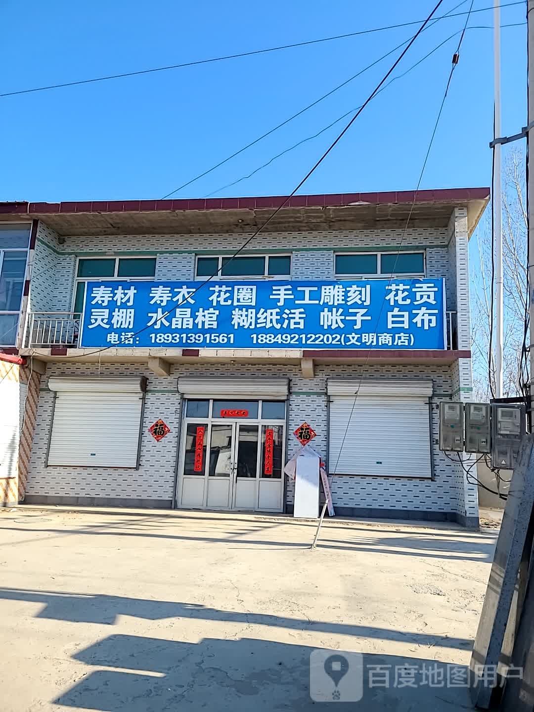 纹明商店