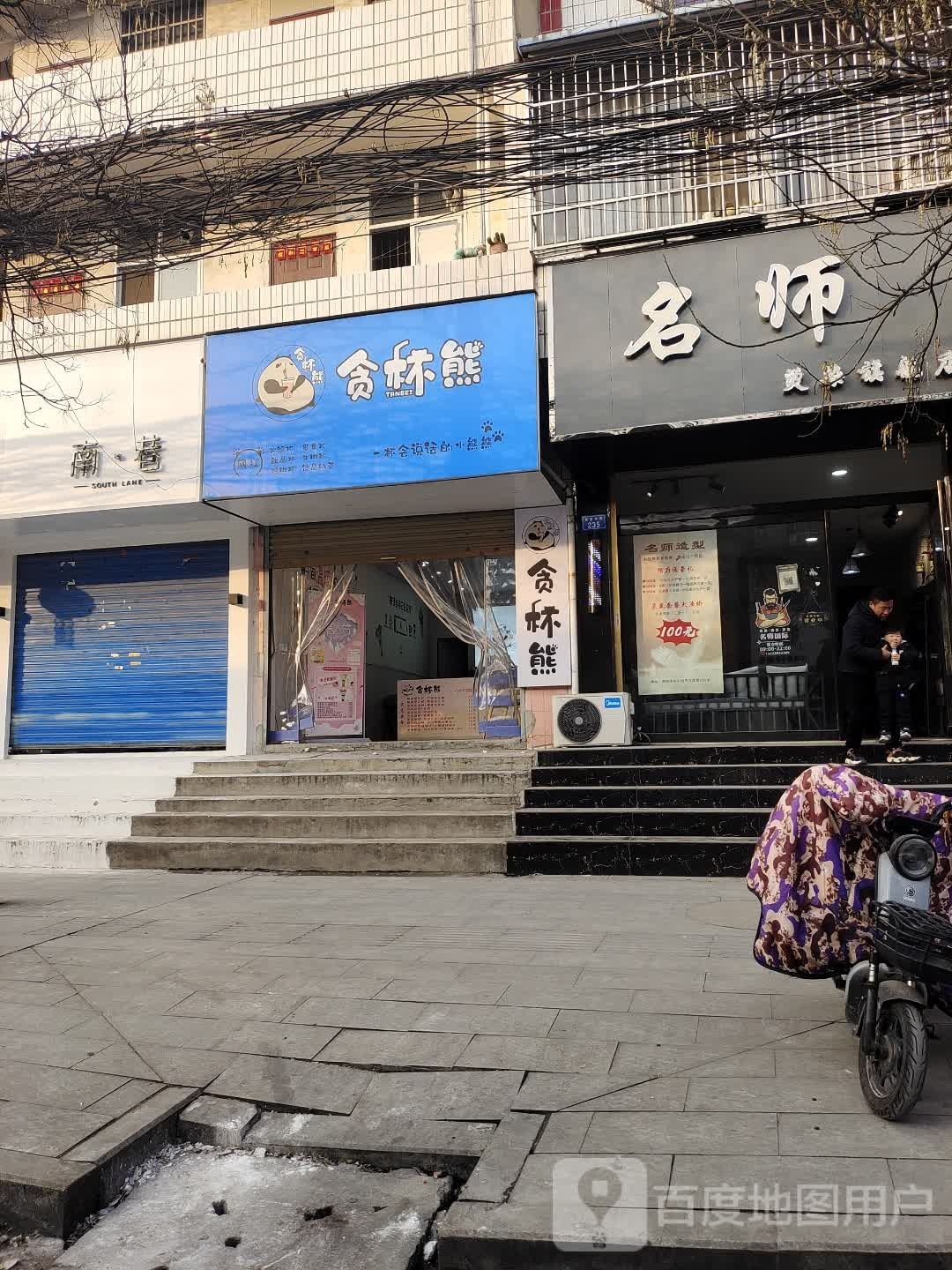 蜃熊隶杯贪(西塔寺街店)