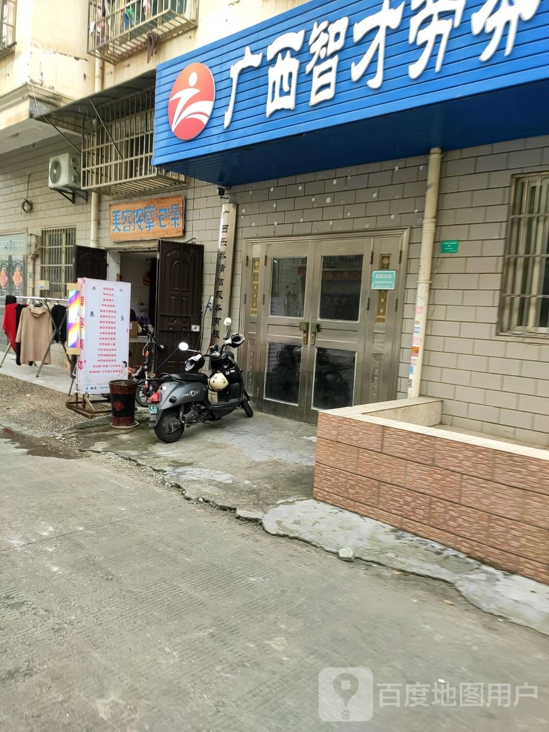 美容按摩店泡澡