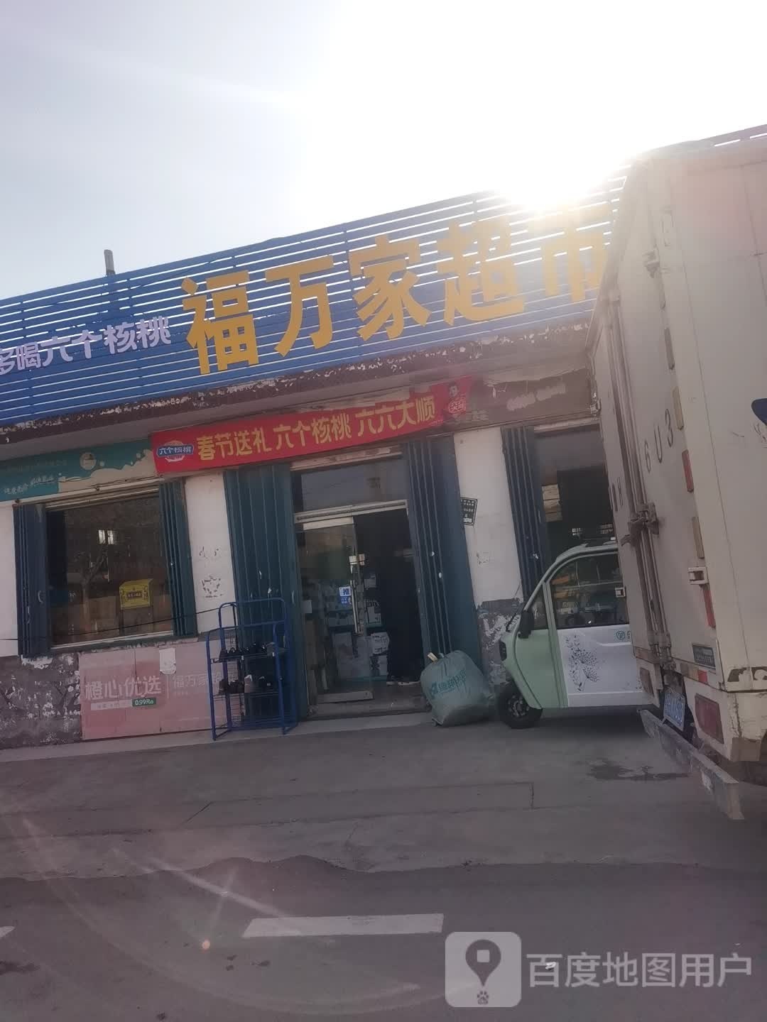 福佳超市