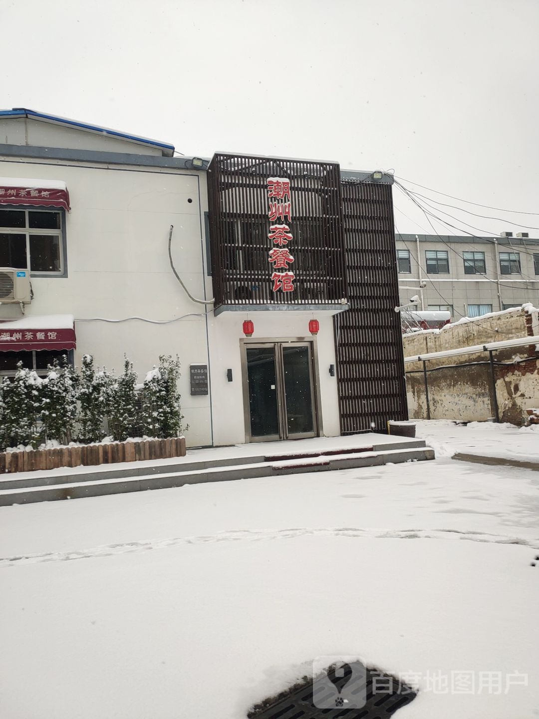 潮周差餐馆