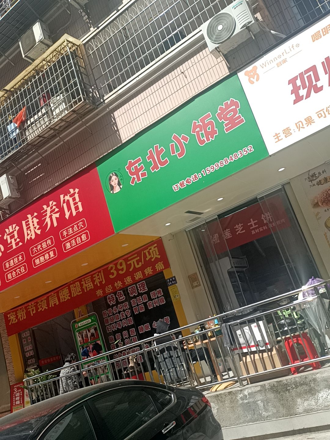 胡同里东北小馆