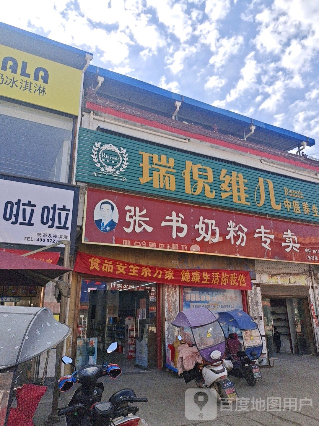 邓州市张村镇张书奶粉(S249店)