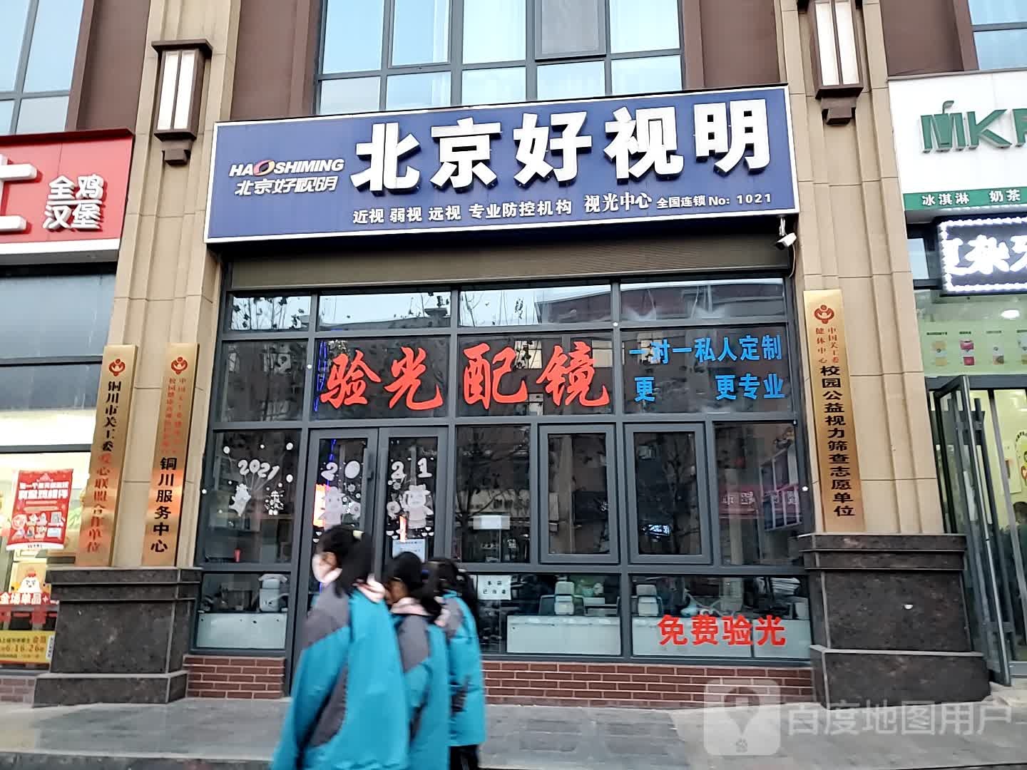 北京花视明(NO:1021)