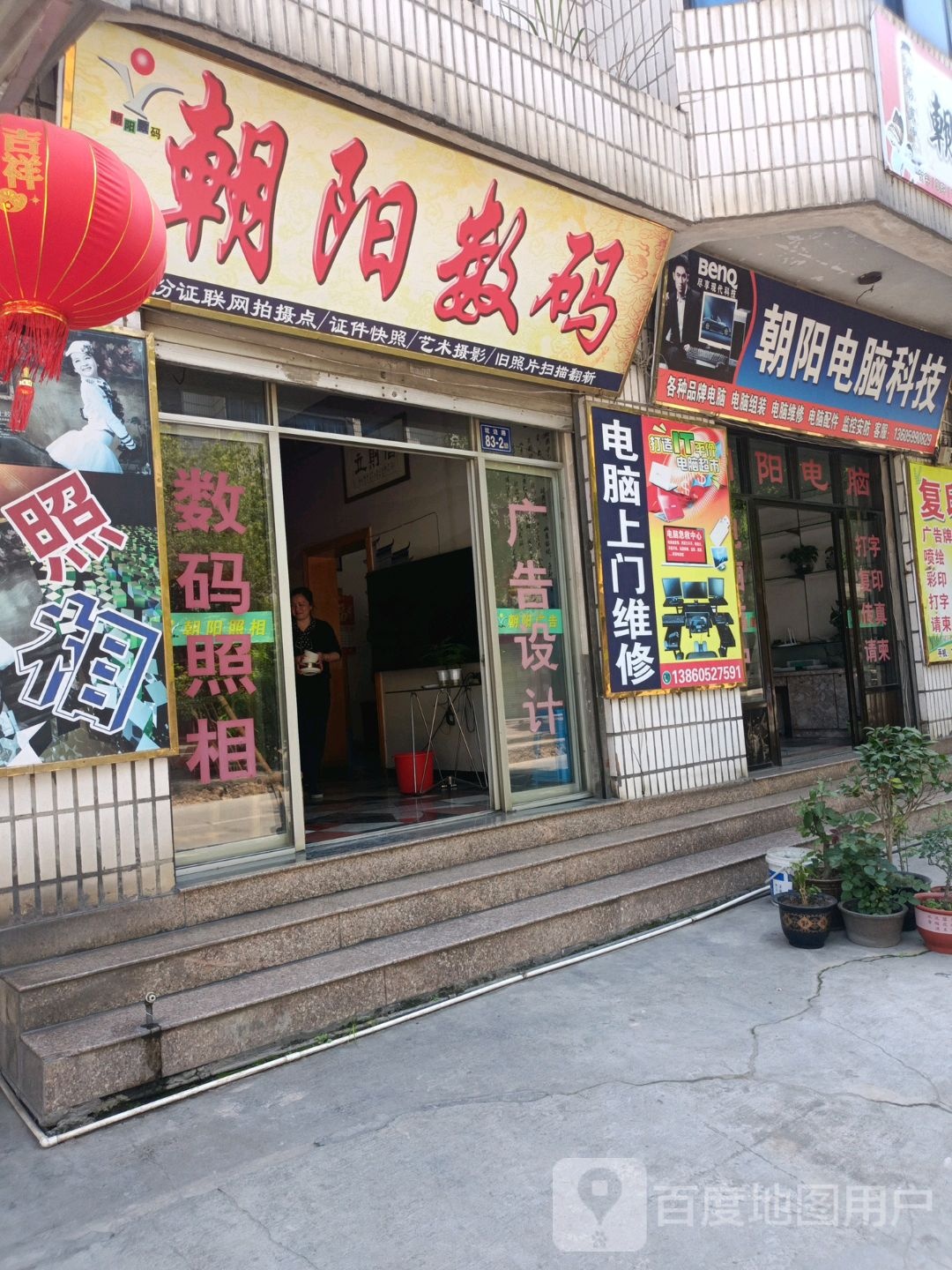 朝阳数码