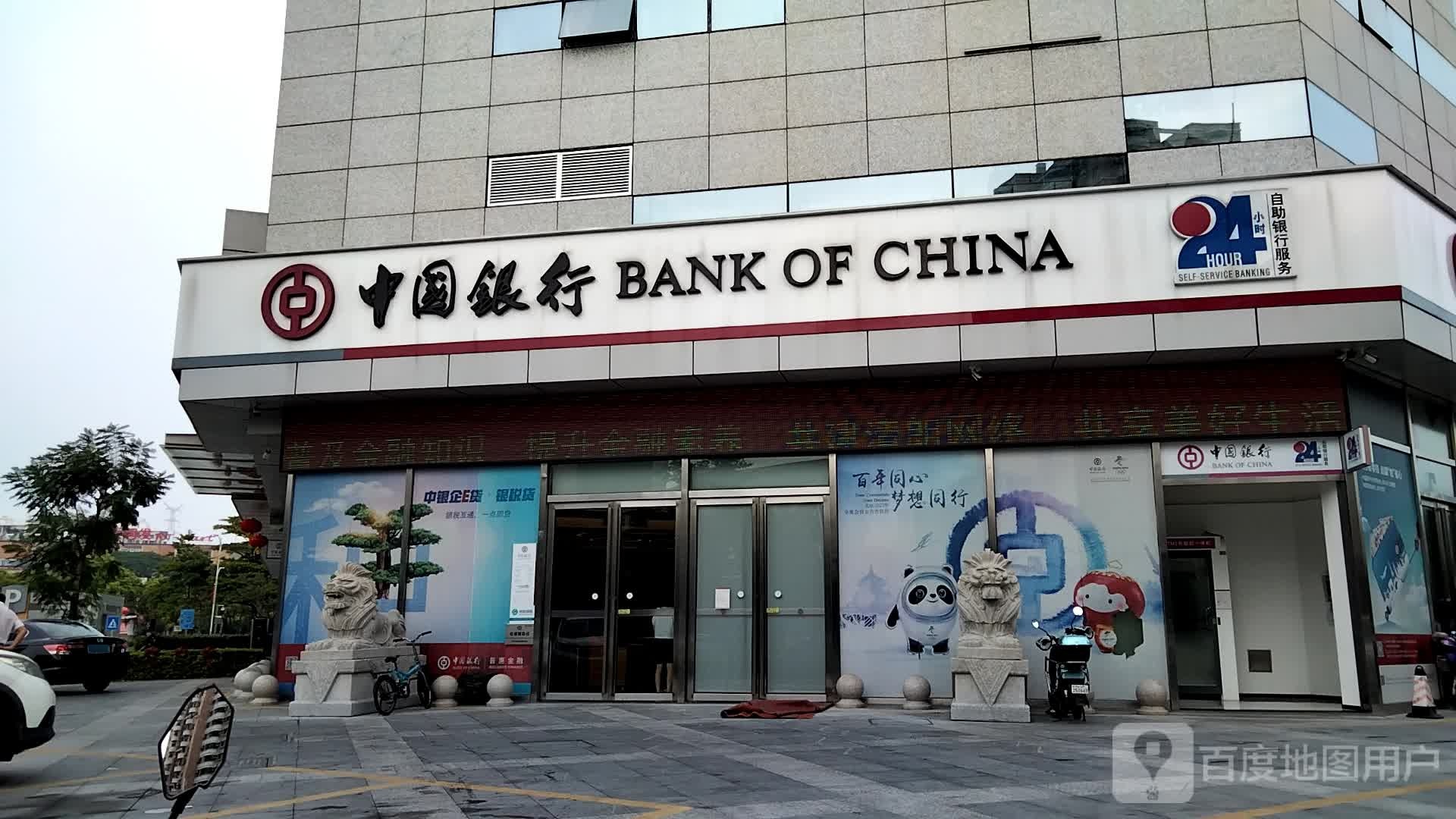 中国银行24小时自助银行中山三乡支行