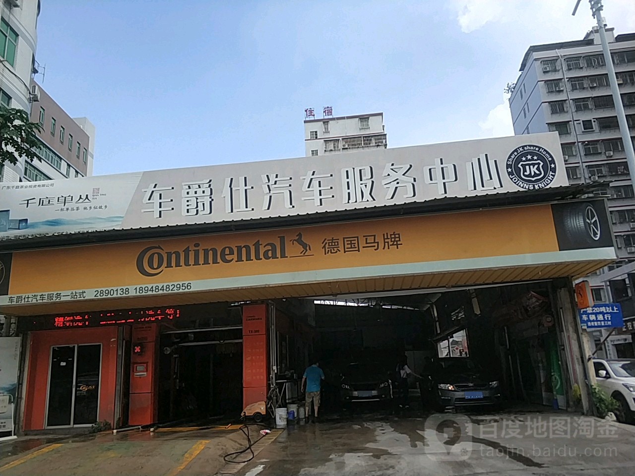 车爵仕汽车。服务中心(集群车宝赋能)