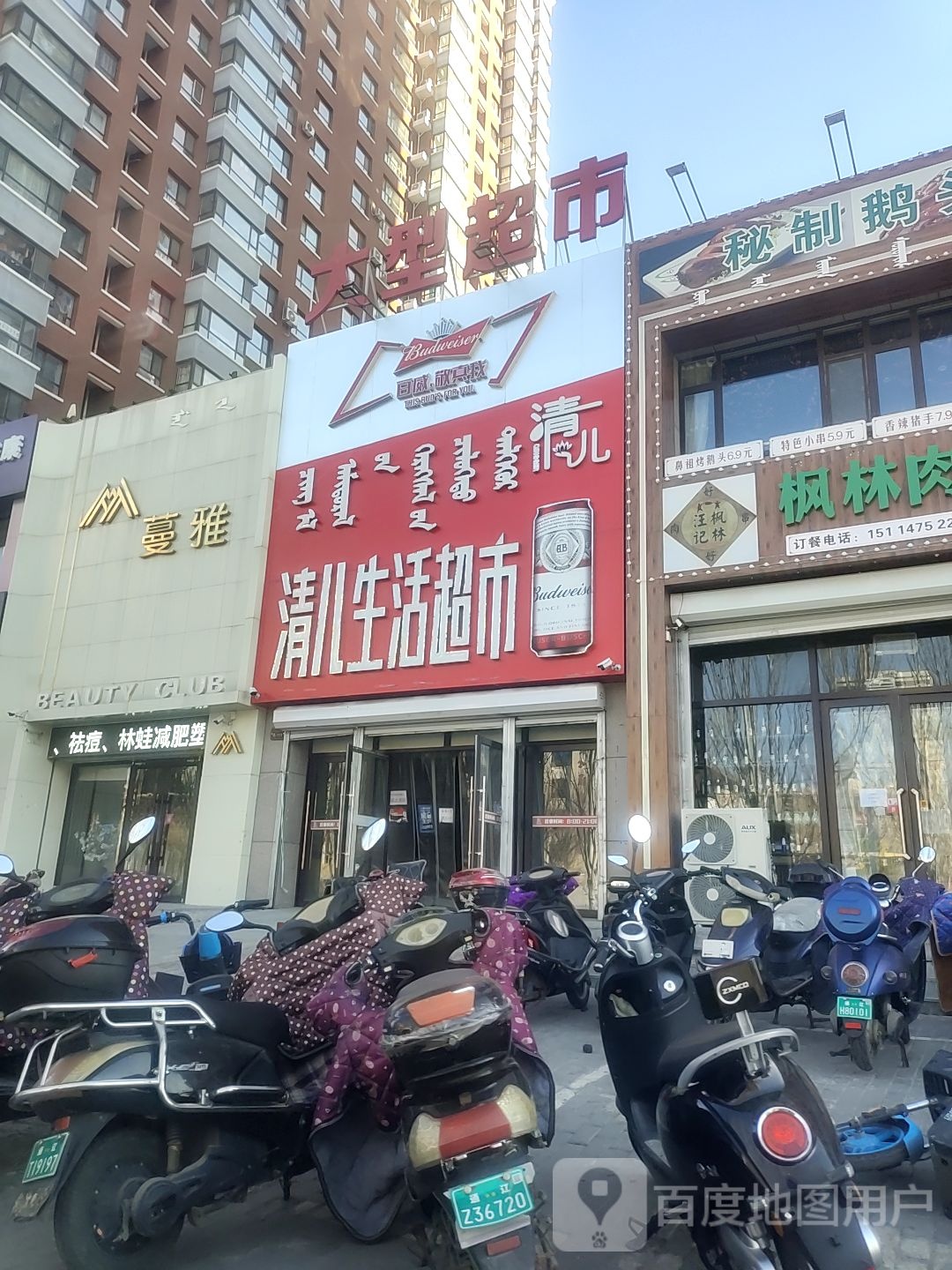 清儿生鲜超市
