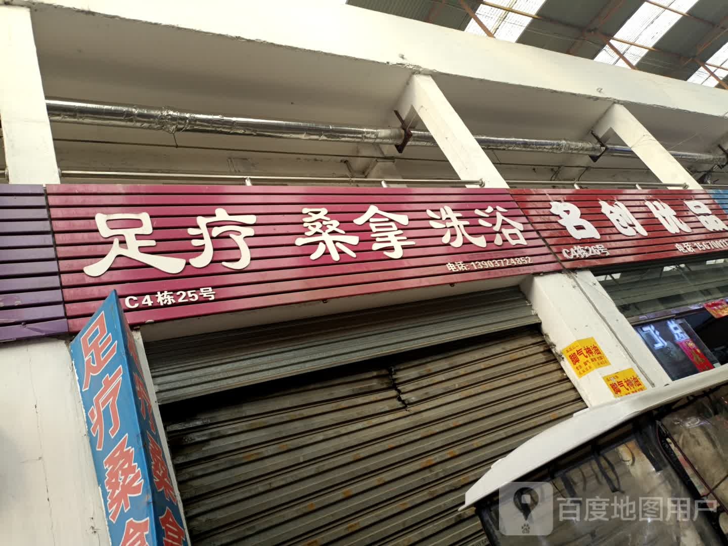 足疗桑拿