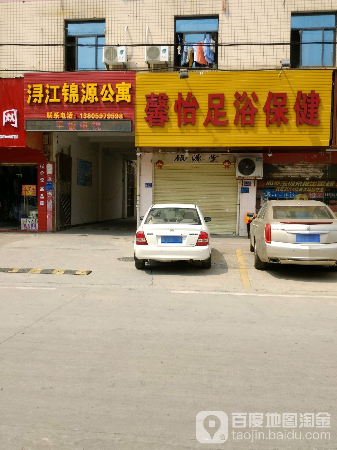 馨怡足浴店(盛泰大厦店)