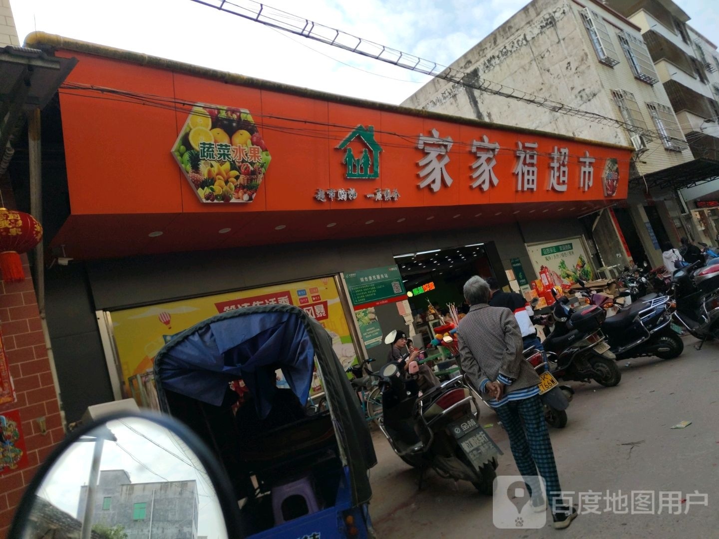 家家福百货(Y600店)
