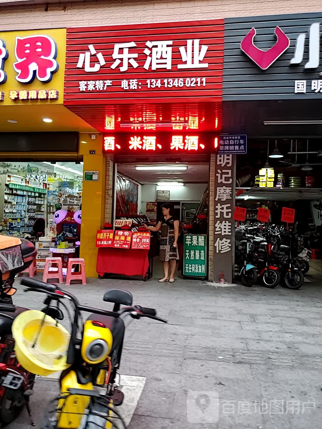 心乐酒业
