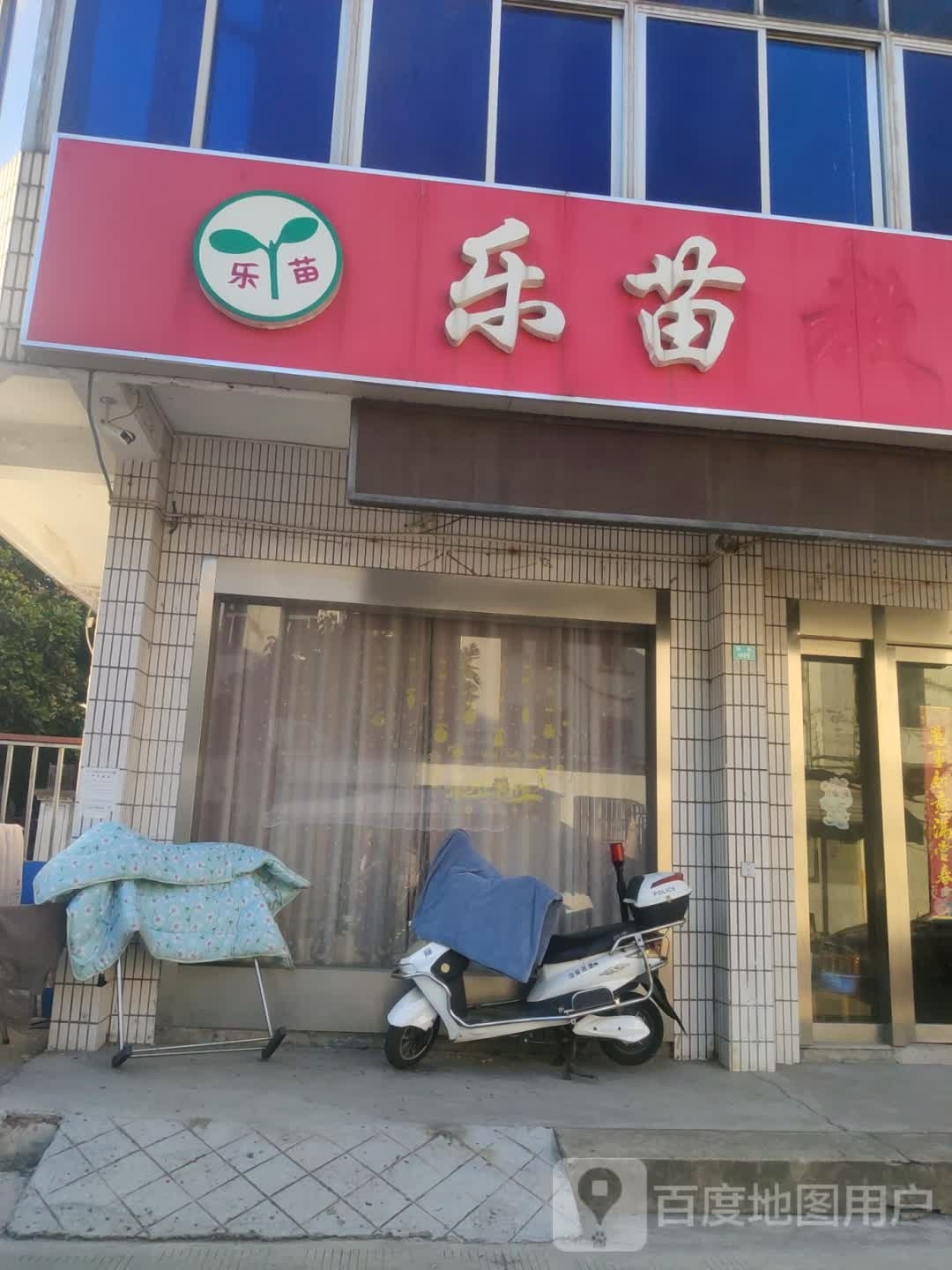 乐苗市教育