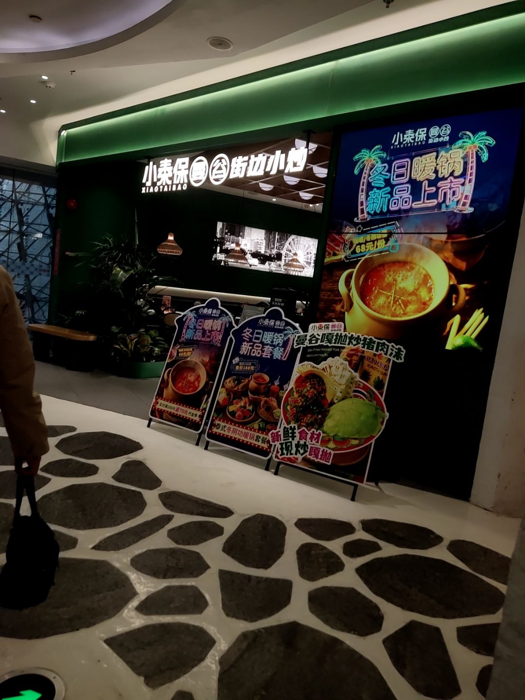 小泰保泰式热炒(上海首店·徐汇美罗城店)