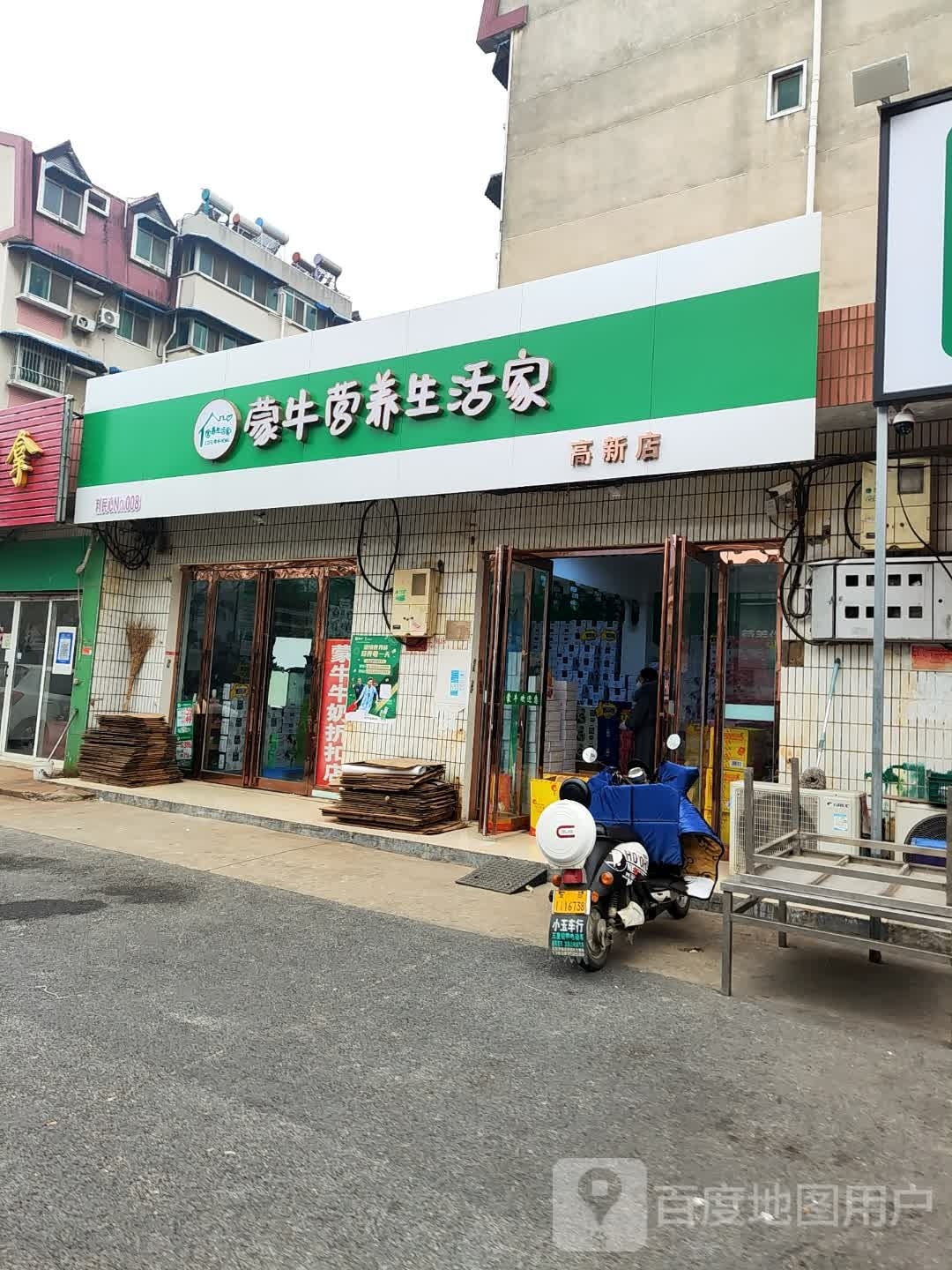 蒙牛营养生活家(高新店)